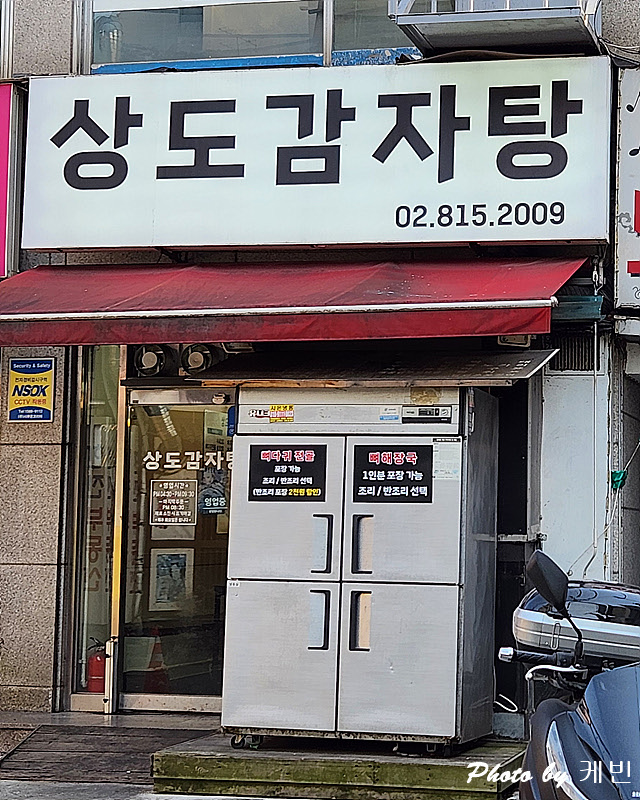 상도감자탕 이미지