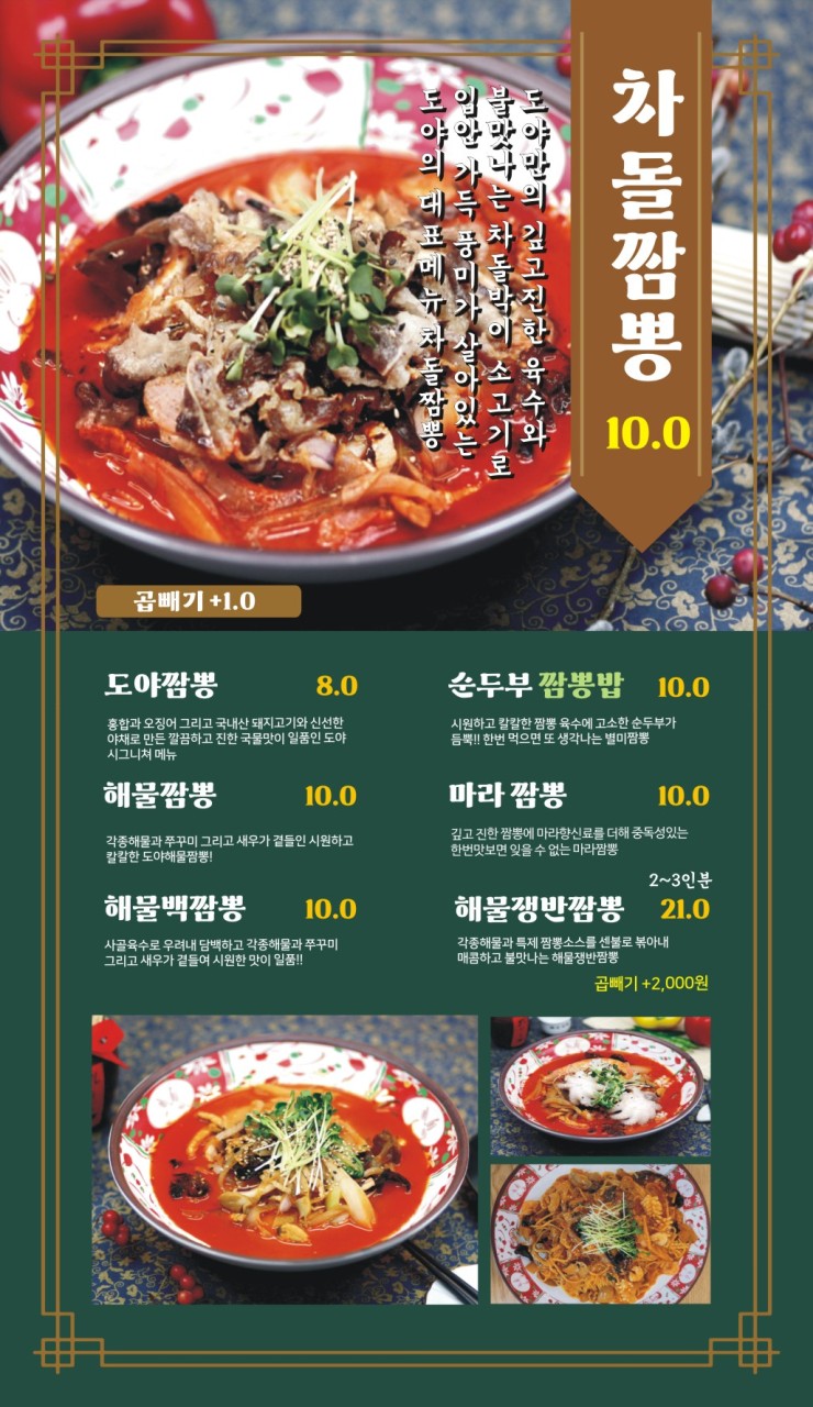 도야짬뽕첨단2지구점 이미지