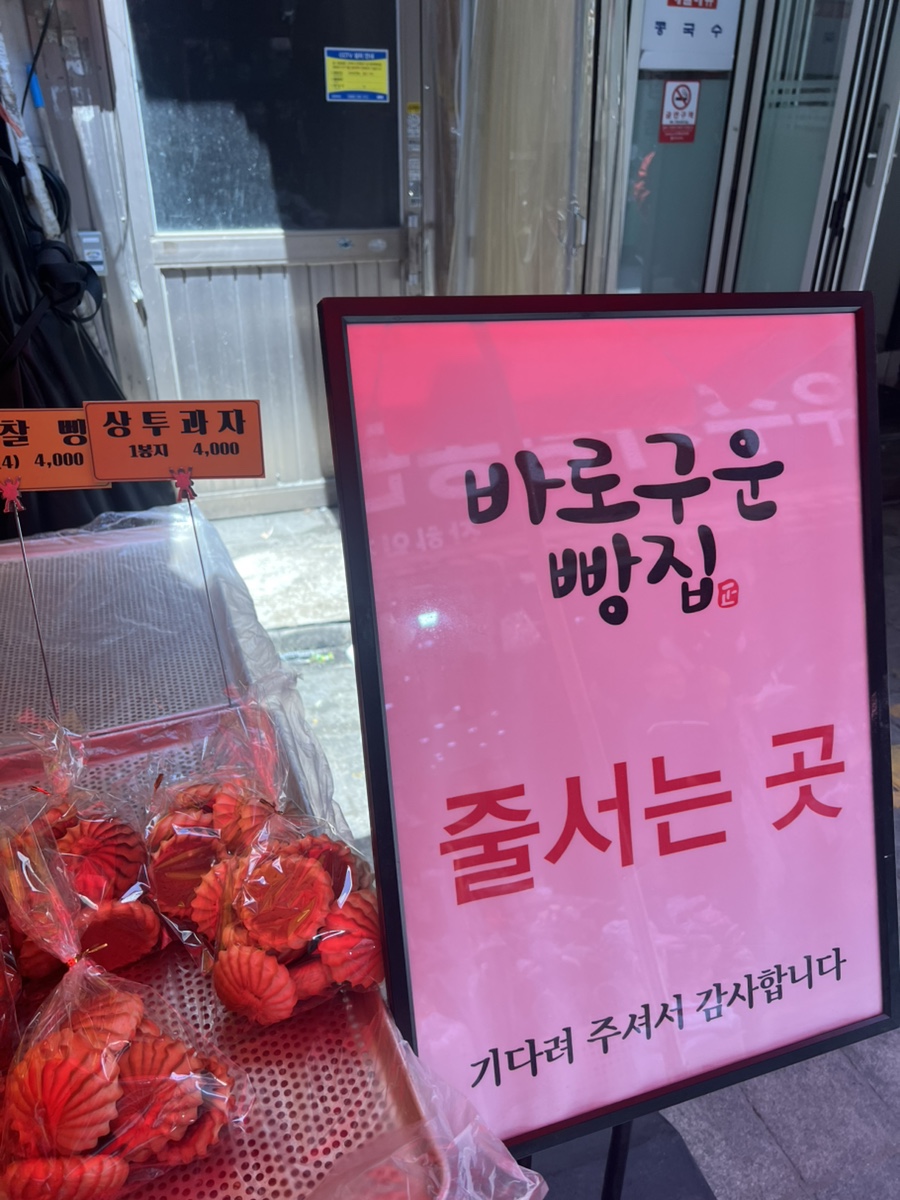 바로구운빵 이미지