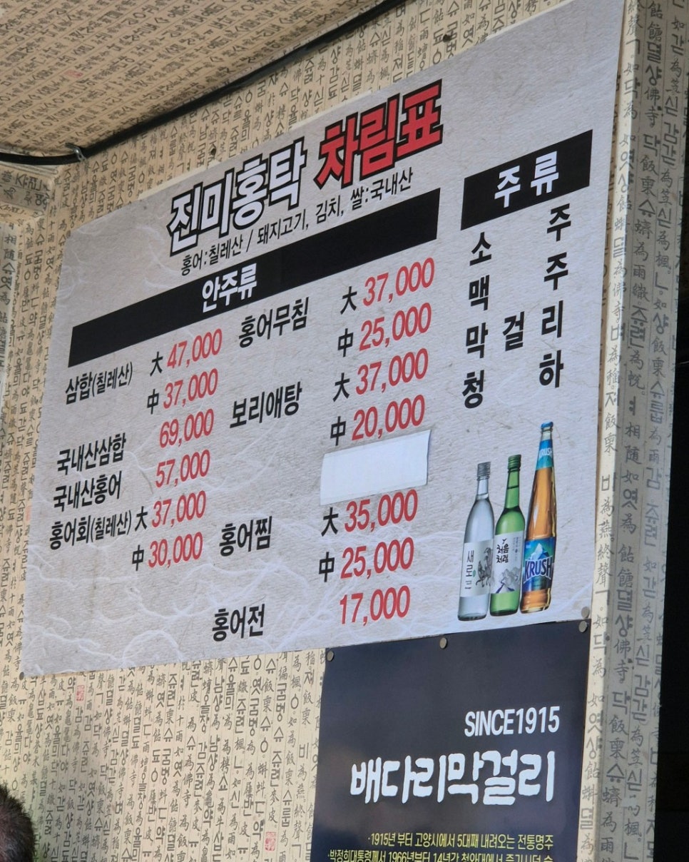 진미홍탁 이미지