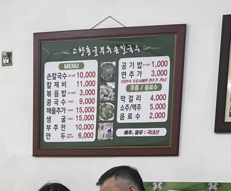 고향홍굴부추칼국수 이미지