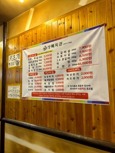 상록회관연탄구이 이미지