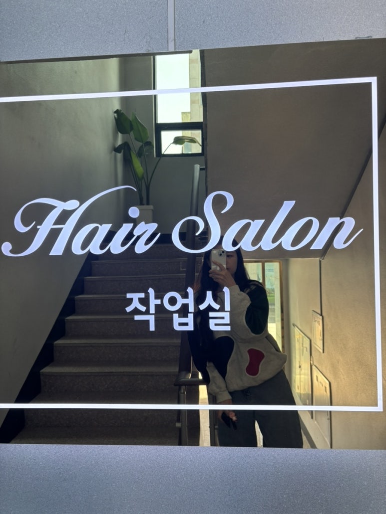 헤어살롱작업실 이미지