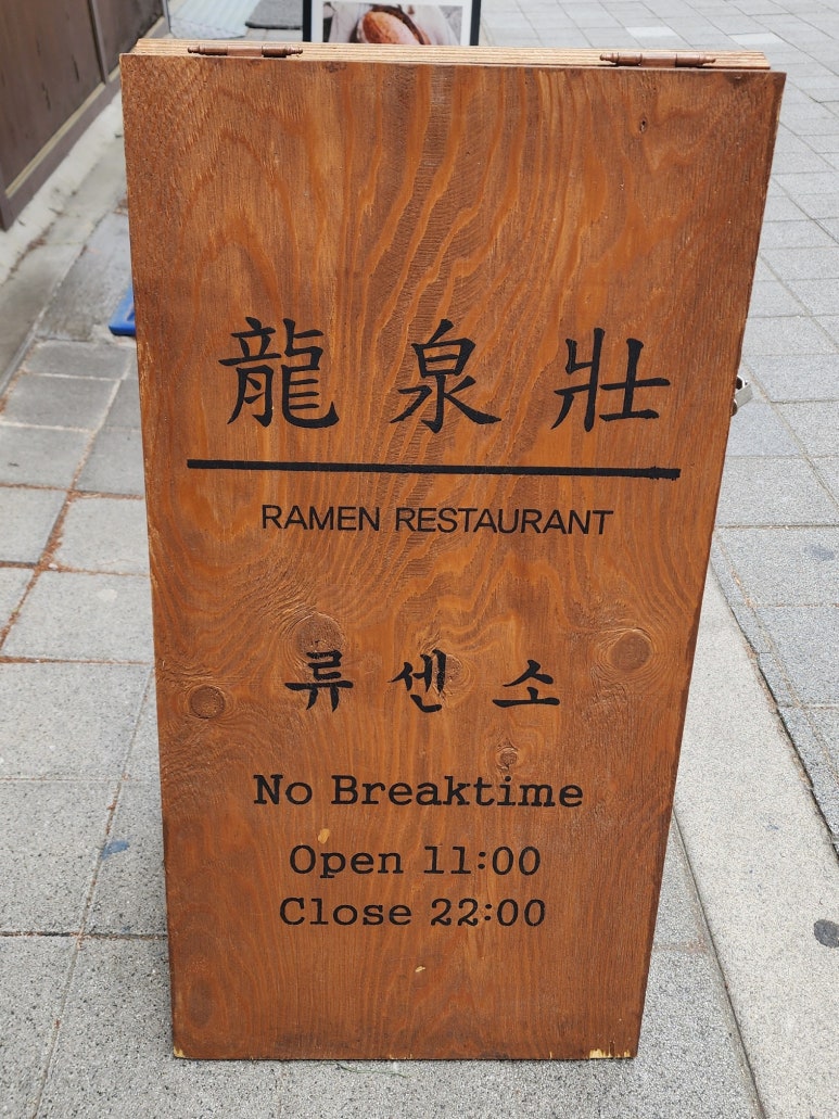 류센소 화명점 이미지