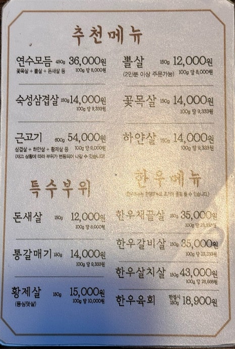 연수뽈살집 이미지