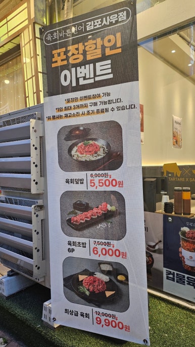 육회바른연어김포 이미지