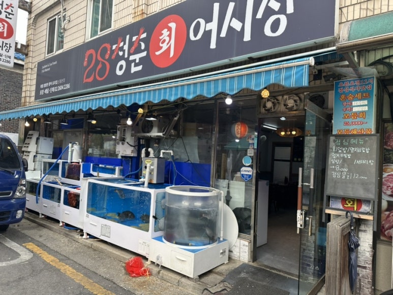 28청춘어시장 이미지