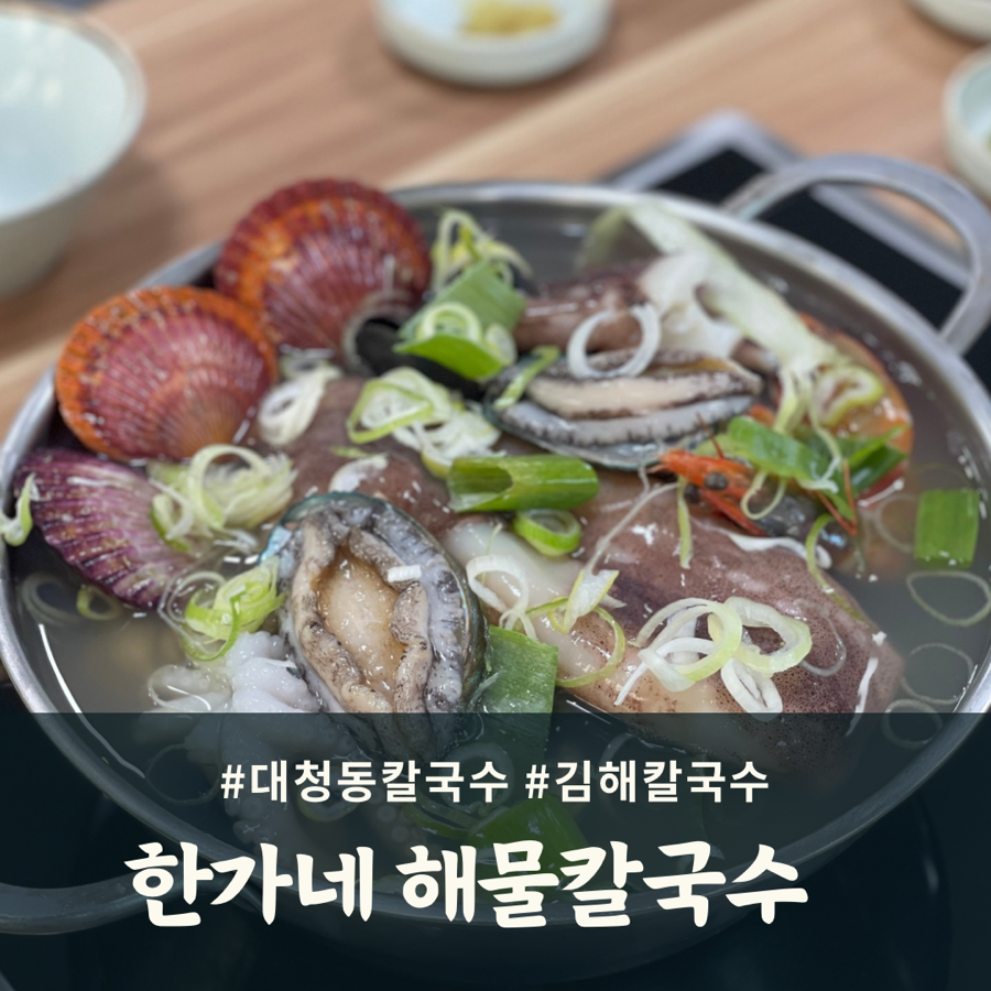 한가네바지락칼국수 이미지