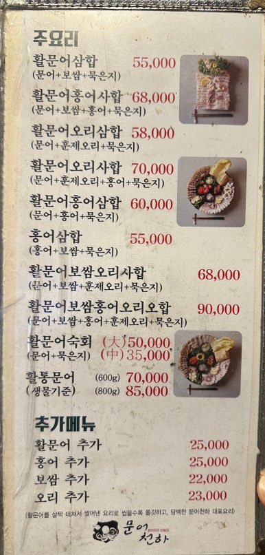 문어천하(방이점) 이미지