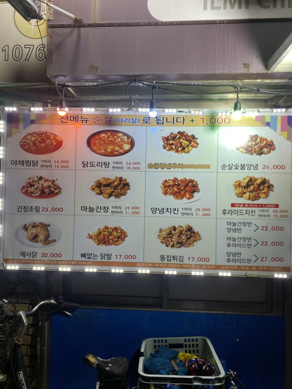 일미숯불치킨 이미지