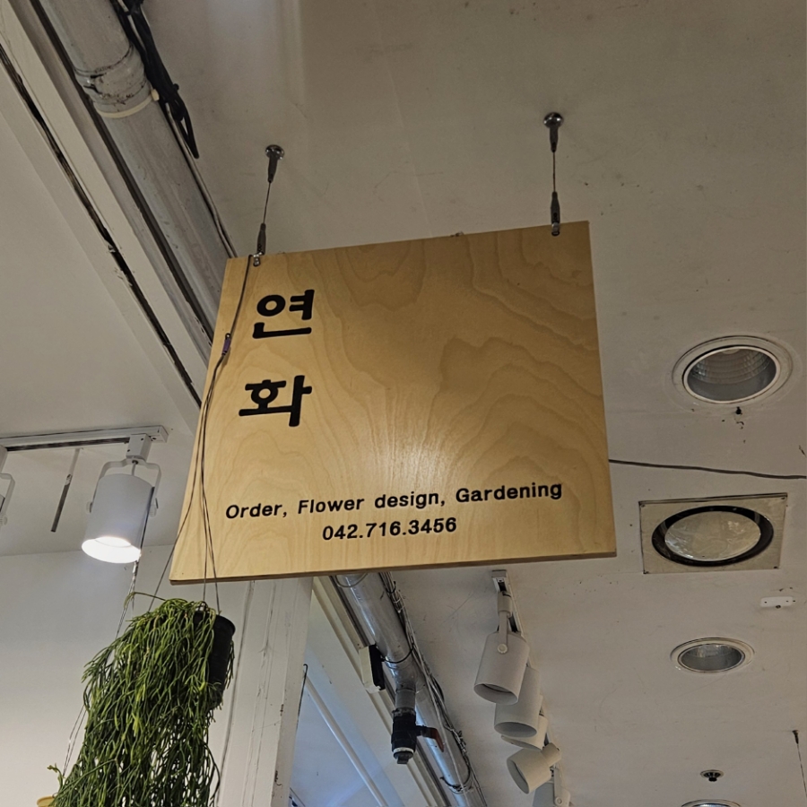 연화플라워 이미지