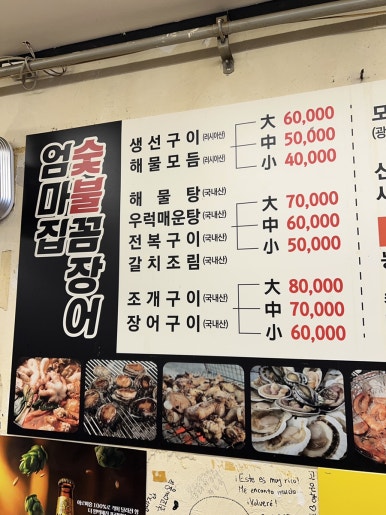 숯불꼼장어구이 이미지