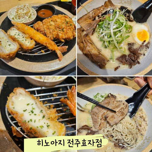 히노아지전주 이미지