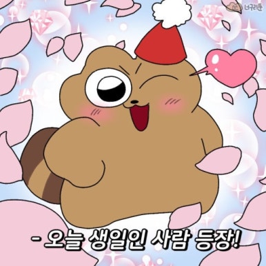 생일이개 이미지