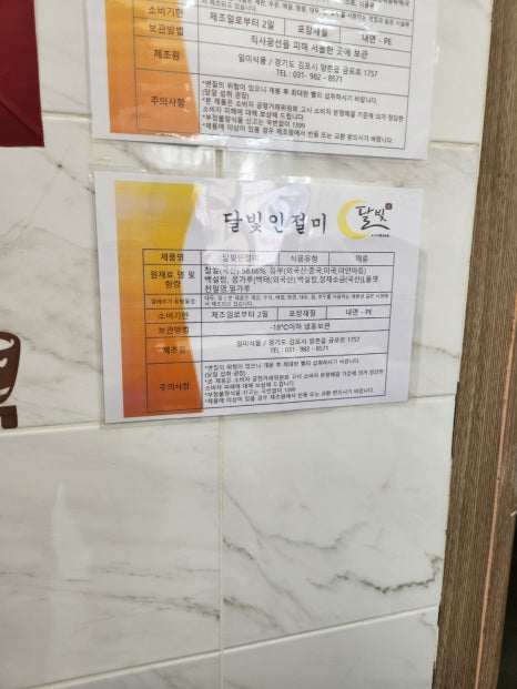 달빛잔기지떡 이미지