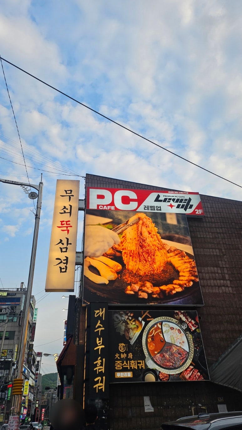 무쇠뚝삼겹 경안점 이미지