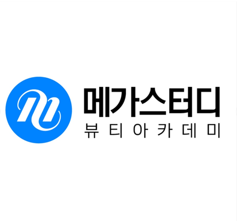 메가스터디뷰티아카데미입시학원 이미지