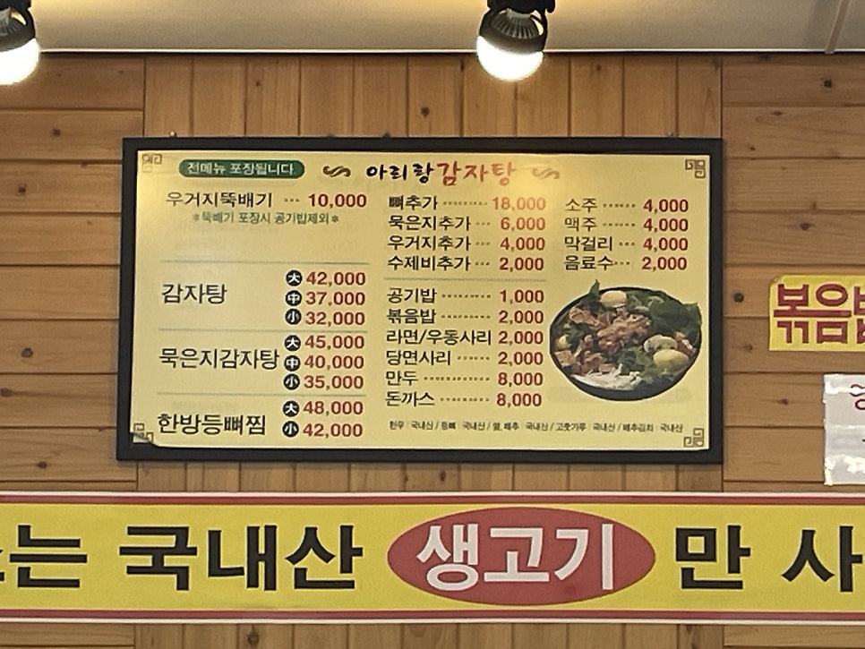 아리랑감자탕해장국 이미지
