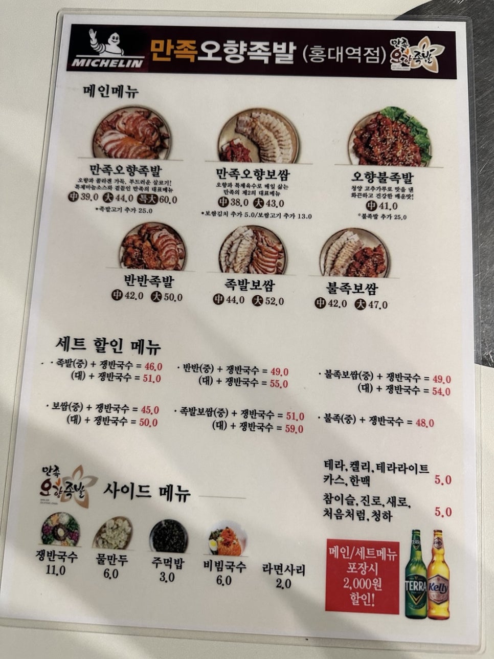 황금오향족발 이미지