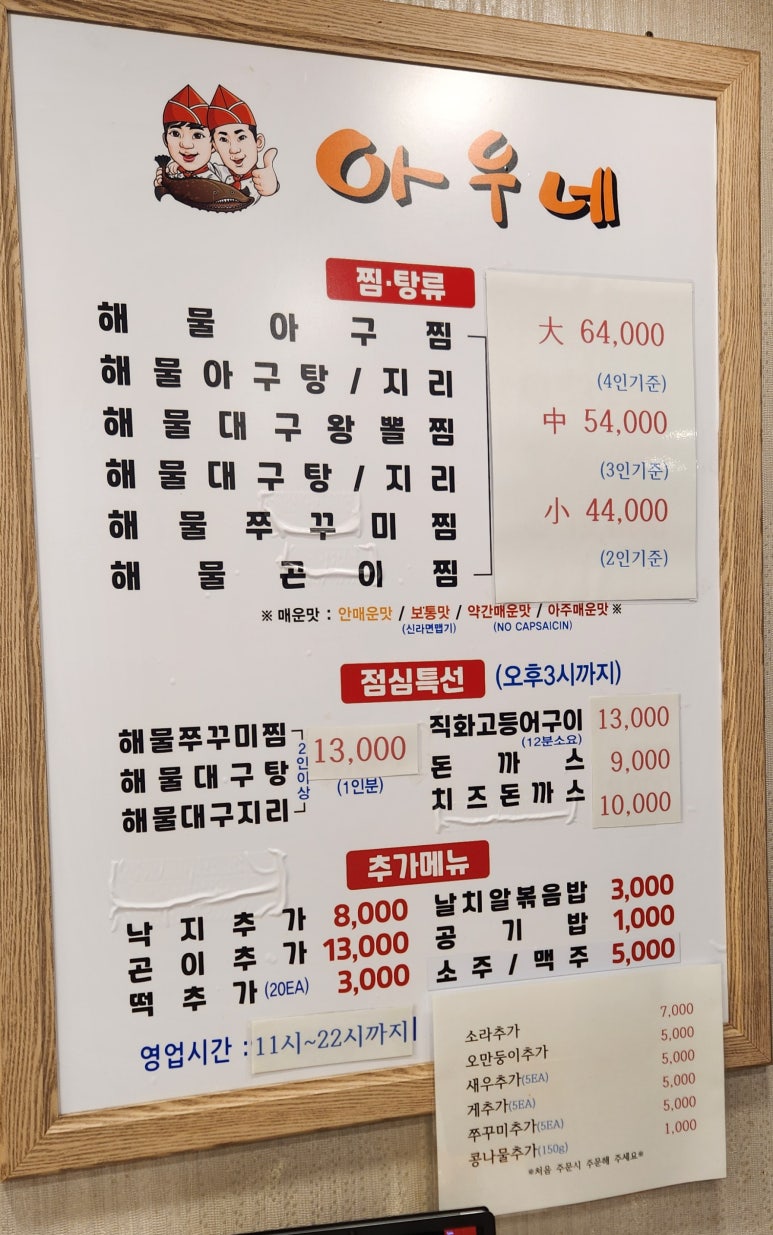 아우네해물아구찜 이미지