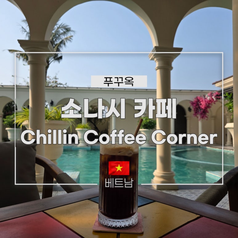 커피코너(coffee corner) 이미지