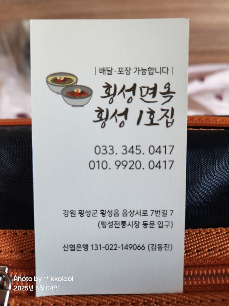 횡성면옥 이미지