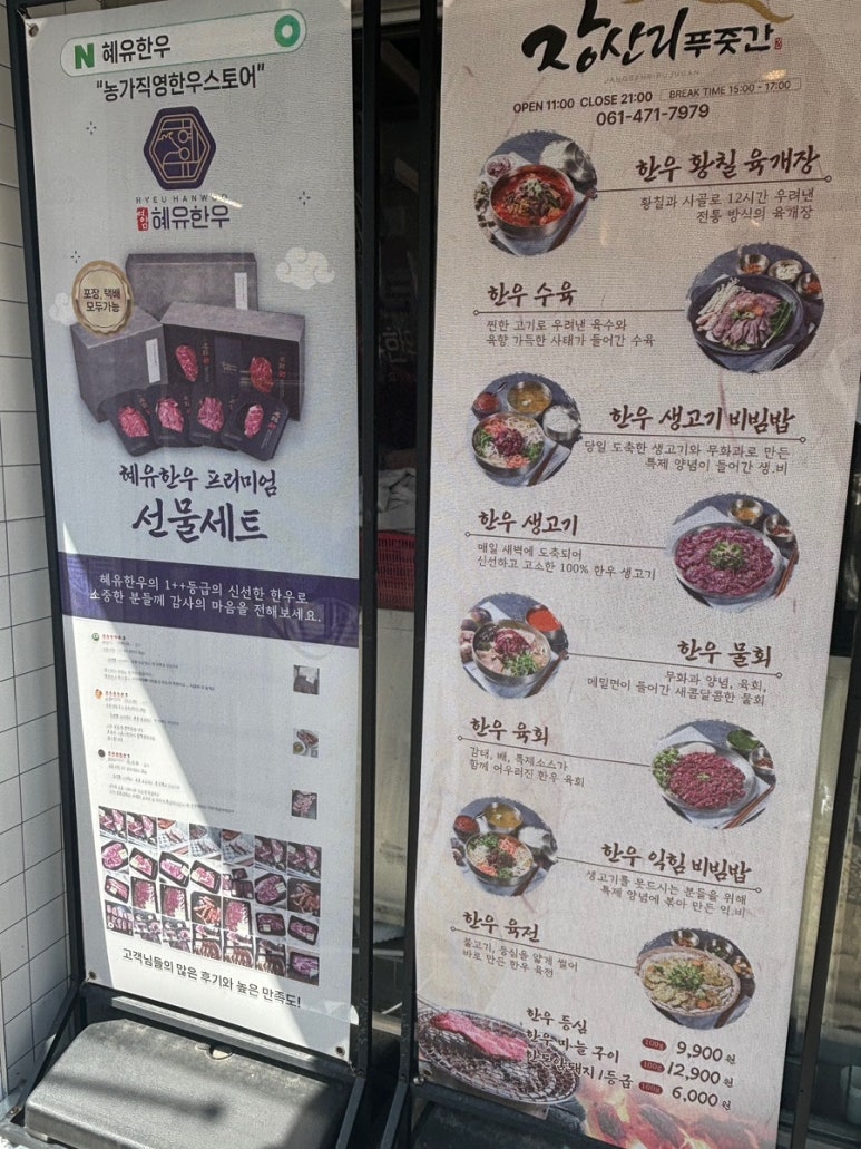 장산리푸줏간 이미지