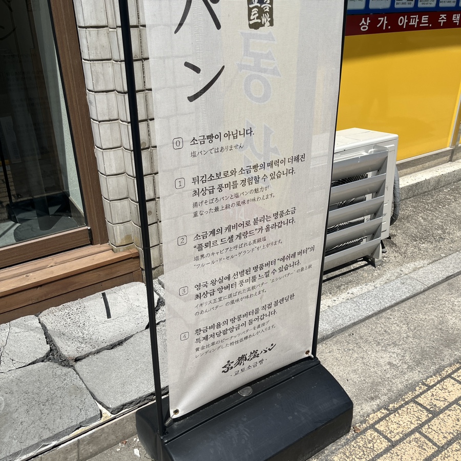 교토소금빵 이미지