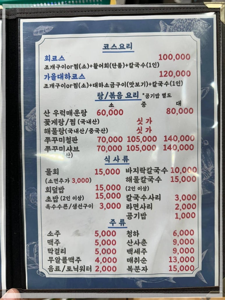 어심횟집 이미지