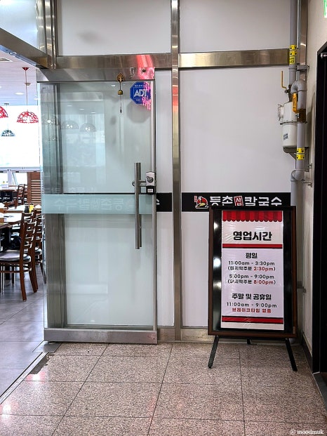등촌샤브칼국수(동탄역점) 이미지