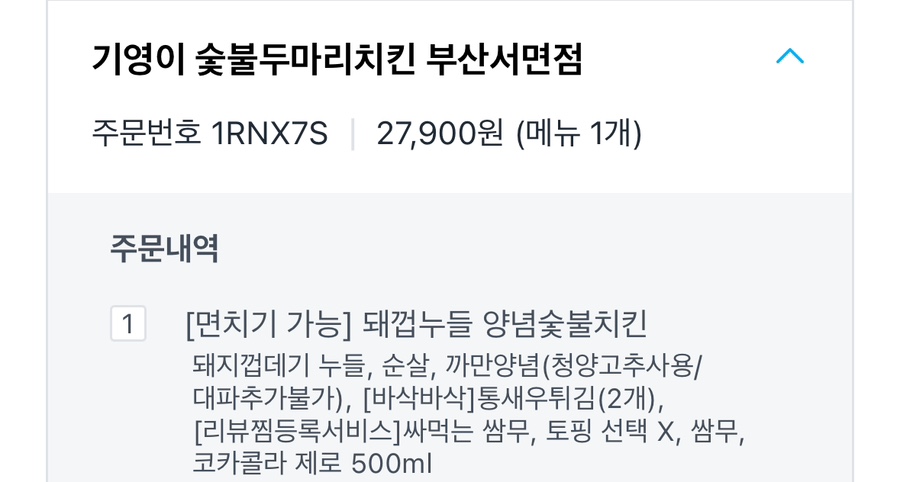 기영이숯불두마리치킨부산 이미지
