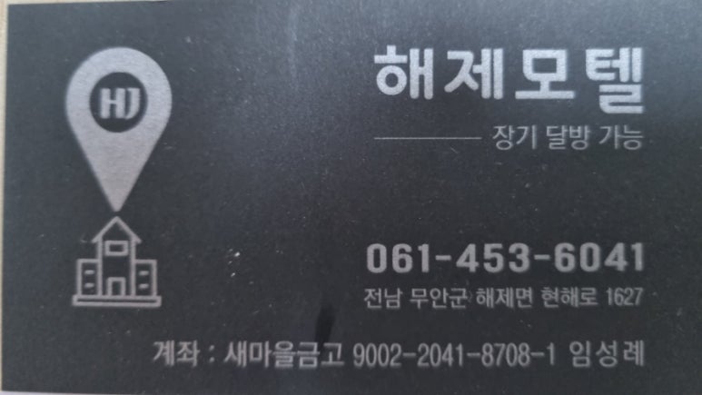 해제모텔 이미지