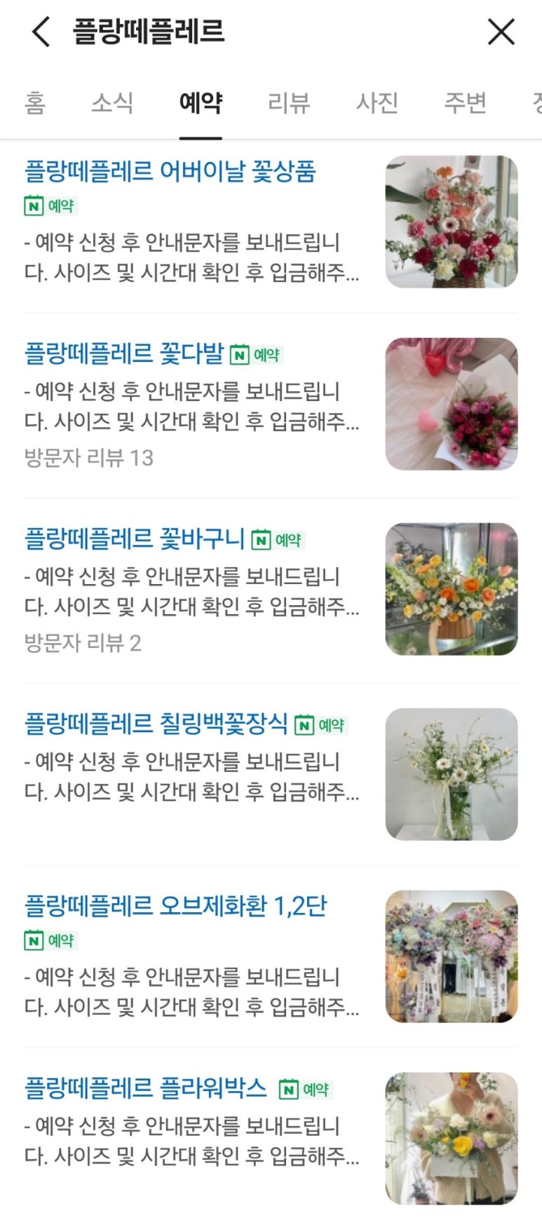 플랑떼플레르 이미지