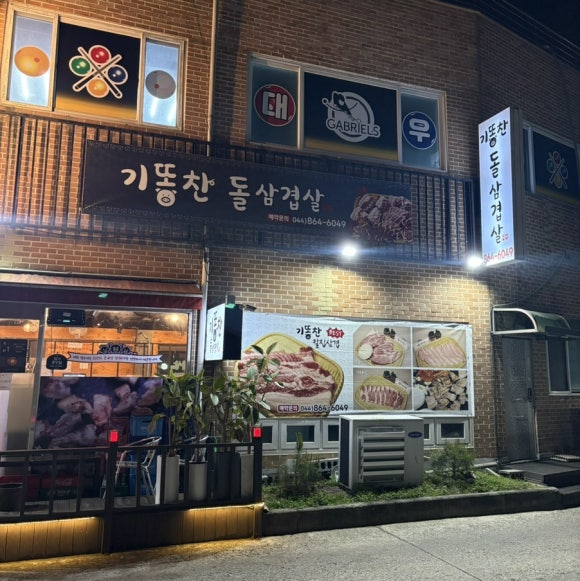 기똥찬 구이집 이미지
