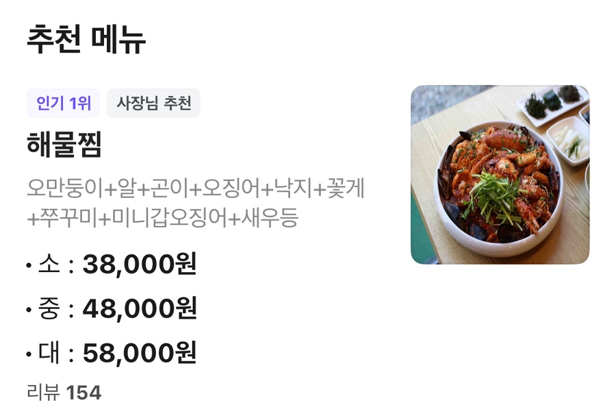 아이독도해물알찜&차돌쭈꾸미찜 이미지