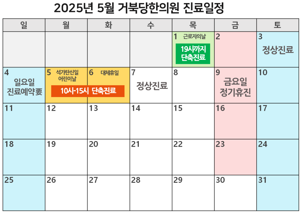 거북당한의원 이미지