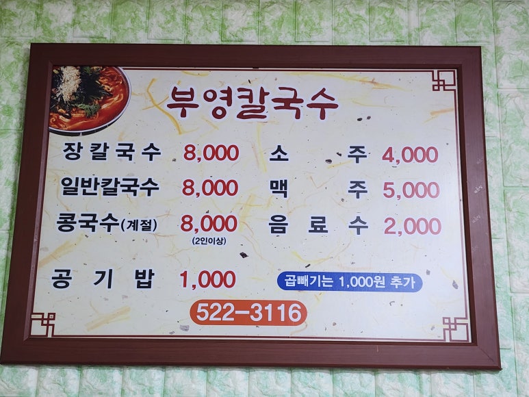 부영칼국수 이미지
