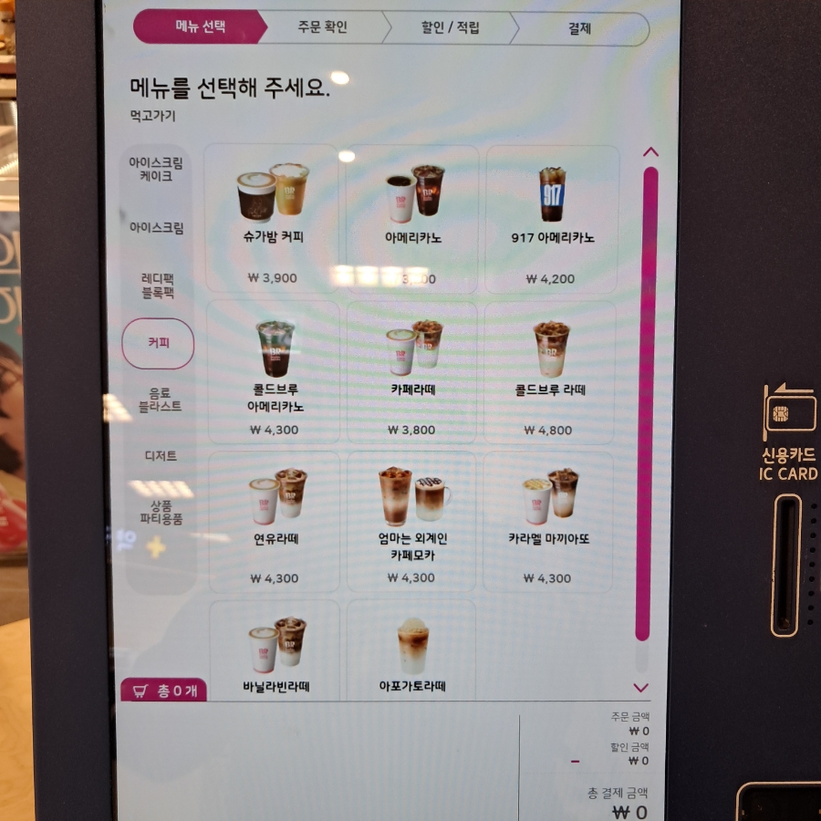 베스킨라빈스목동 이미지