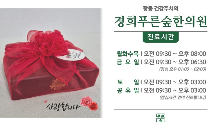 경희푸른숲한의원 이미지