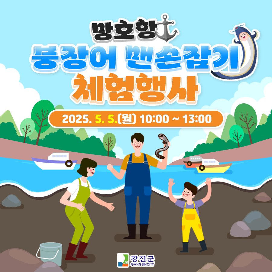 붕장어마을 이미지