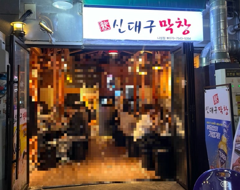 신대구막창 이미지