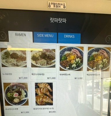 랏파랏파 이미지
