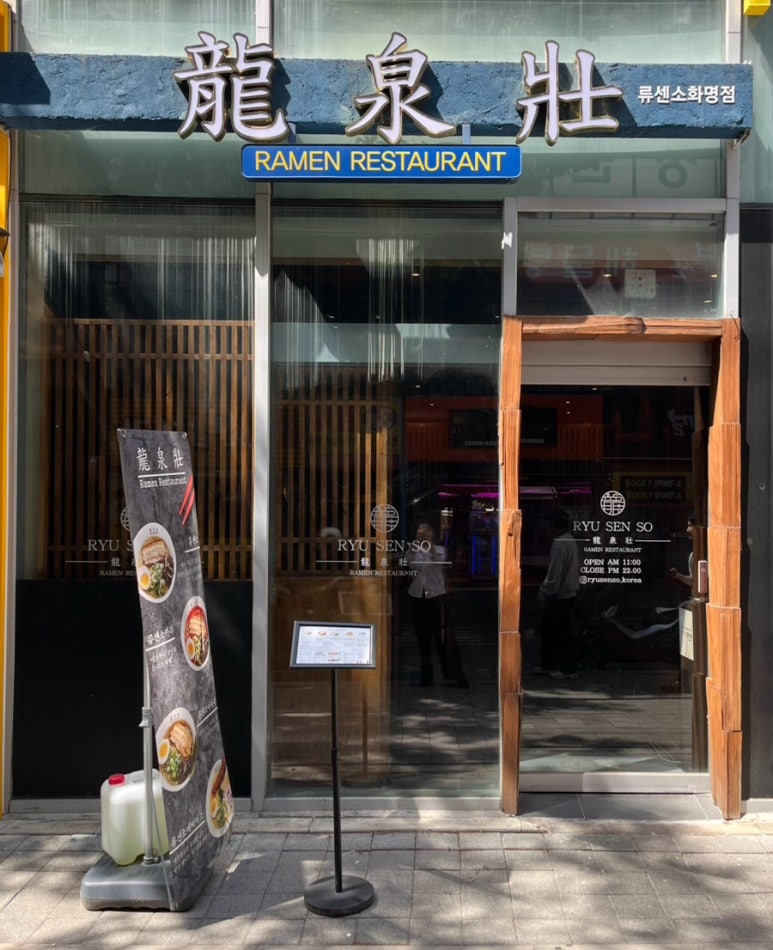 류센소 화명점 이미지