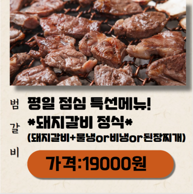 범갈비 이미지
