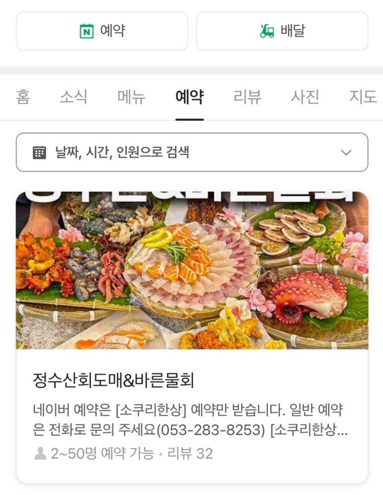 바른물회 이미지
