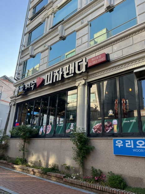 피자팬다여수 이미지