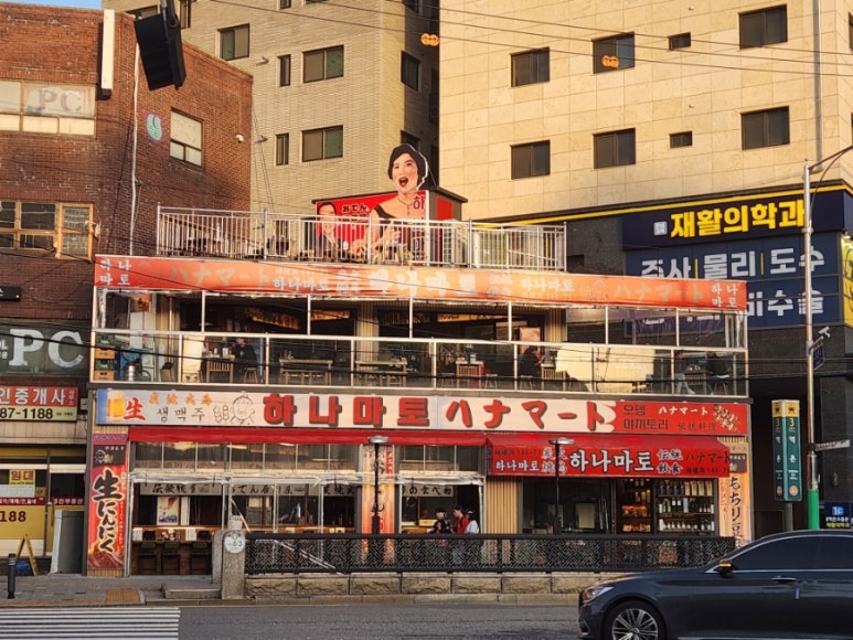 하나마토 역촌점 이미지