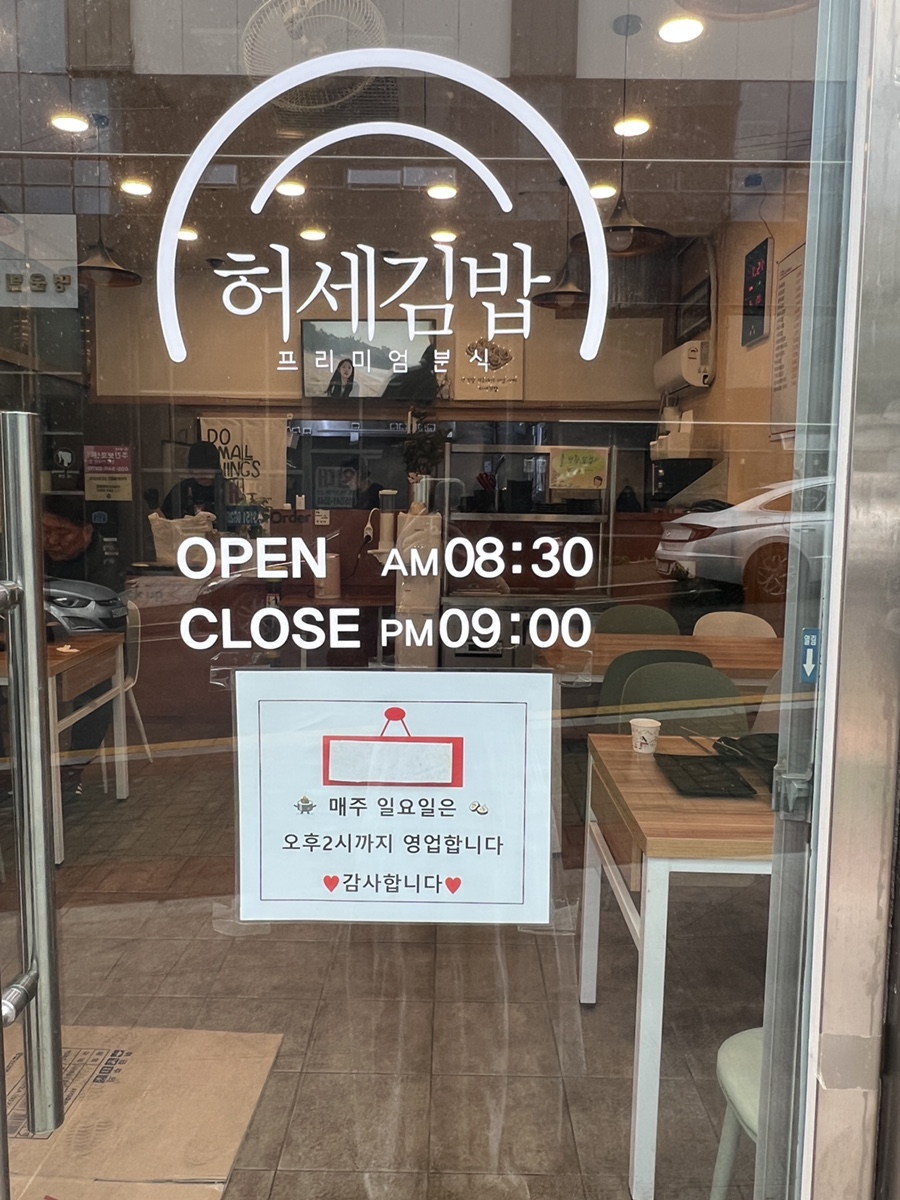 허세김밥 이미지