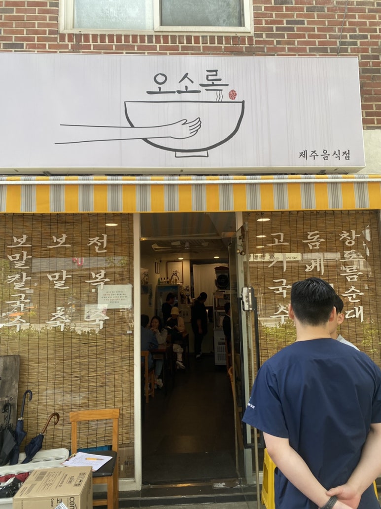 오소록 이미지
