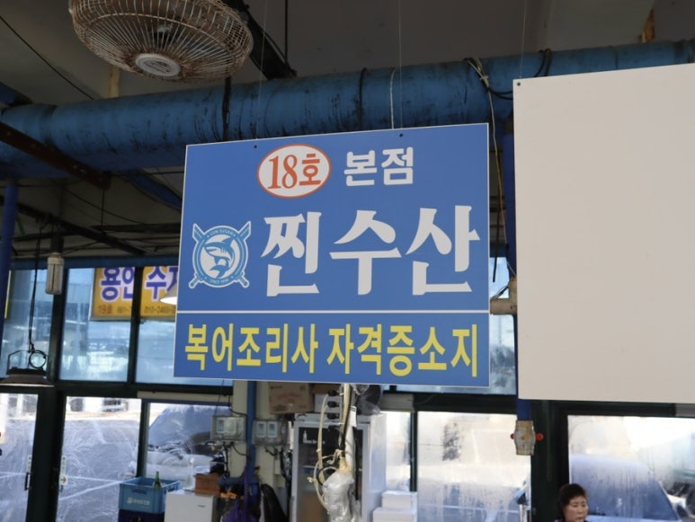 주문진회집 이미지